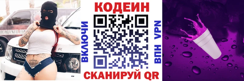 Кодеин Purple Drank  Донской 